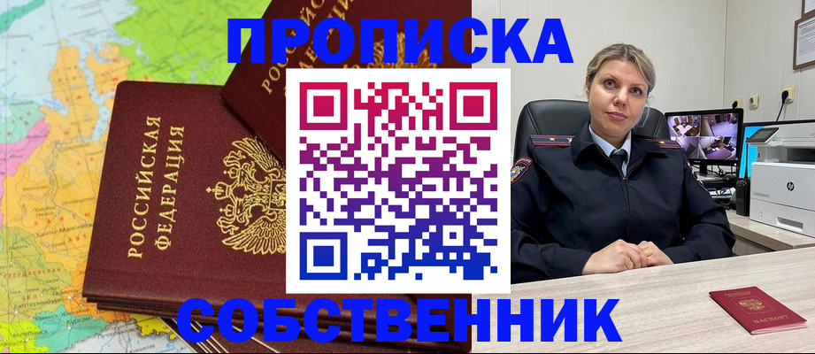 прописка гарантия в Урюпинске