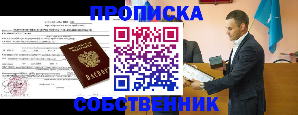 где прописаться в Урюпинске