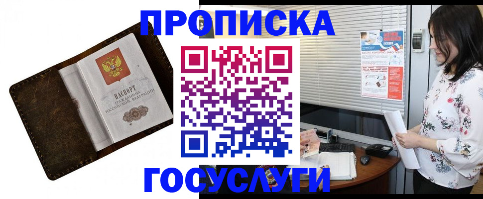 временная регистрация 2025 в Урюпинске