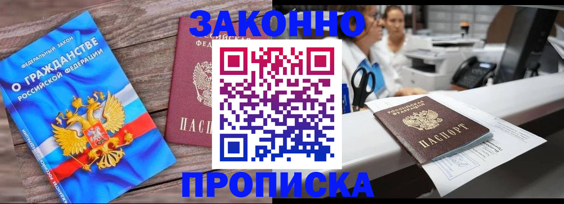 купить прописку в Урюпинске